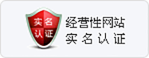 经营性网站实名认