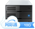 虚拟主机网际通G10